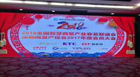 迅豹受邀出席2018全國(guó)智慧商顯產(chǎn)業(yè)春茗會(huì)
