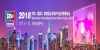 2018中國（國際）智慧顯示系統(tǒng)博覽會開幕，迅豹展品廣受贊譽(yù)