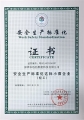 深圳市迅豹聚能科技有限公司榮獲安全生產(chǎn)標(biāo)準(zhǔn)化證書