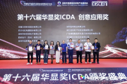 迅豹聚能閃耀商顯盛會，載譽而歸再啟新程